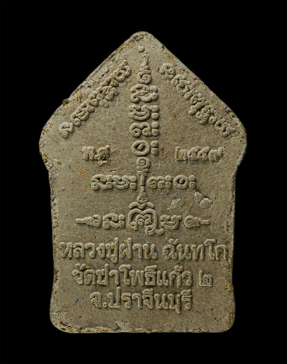 12De 24 (115)p.jpg - พระขุนแผน หลวงปู่ผ่าน ฉันทโก วัดป่าโพธิ์แก้ว2 หมู่5 บ้านหัวซา ต.หัวหว้า อ.ศรีมหาโพธิ์ จ.ปราจีนบุรี ปี2559 เนื้อผงพุทธคุณ ผงว่าน ผงเก่าหลวงปู่ผ่าน พระเ [..] | https://kamulet.in.th